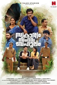 Swakaryam Sambhavabahulam Malayalam