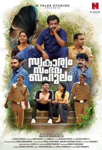 Swakaryam Sambhavabahulam Malayalam