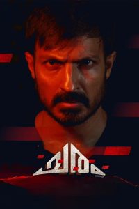 Charam Malayalam