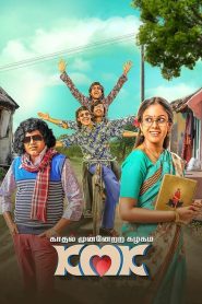Kaadhal Munnetra Kazhagam Tamil