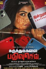 Karuthukalai Pathivu Sei Tamil