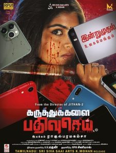 Karuthukalai Pathivu Sei Tamil
