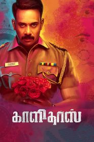 Kaalidas Tamil