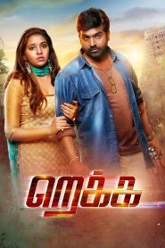 Rekka Tamil