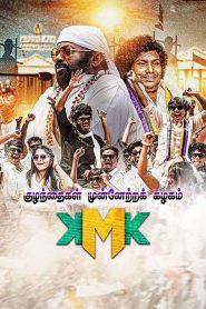 Kuzhanthaigal Munnetra Kazhagam Tamil