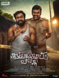 Karuppankaatu Valasu Tamil