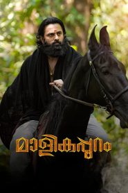 Malikappuram Tamil