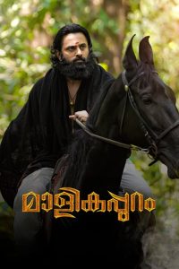 Malikappuram Tamil
