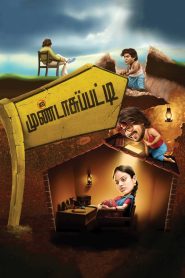 Mundasupatti Tamil