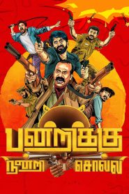 Pandrikku Nandri Solli Tamil