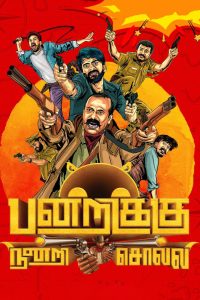 Pandrikku Nandri Solli Tamil
