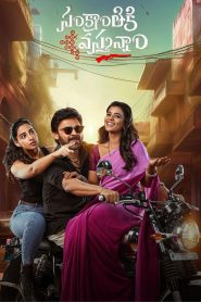 Sankranthiki Vasthunam Tamil + Telugu