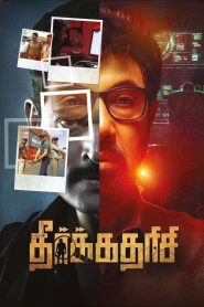 Theerkadarishi Tamil