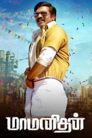 The Great Man Tamil