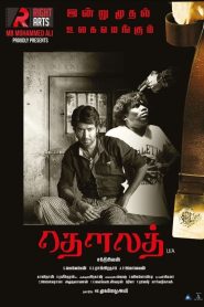 Dhowlath Tamil