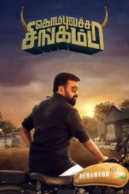 Kombu Vatcha Singamda Tamil