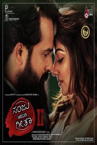 Sanju Weds Geetha 2 (Kannada)