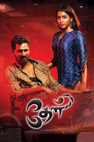 Theal Tamil