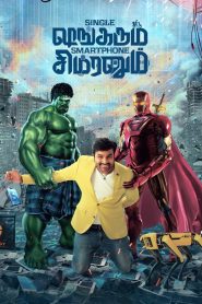 Single Shankarum Smartphone Simranum Tamil