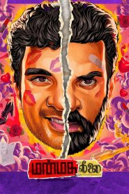 Manmatha Leelai Tamil
