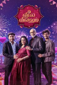 Veetla Vishesham Tamil