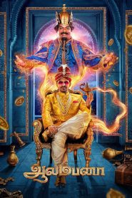 Aalambana Telugu