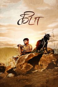 Kida Tamil