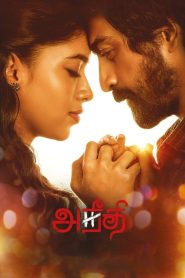 Aneethi Tamil