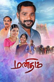 Manidham Tamil