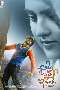 Adi Oka Idile Telugu